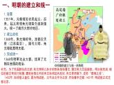2022-2023学年高中历史统编版（2019）必修中外历史纲要上册第13课  从明朝建立到清军入关 课件