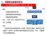 2022-2023学年高中历史统编版（2019）必修中外历史纲要上册第13课  从明朝建立到清军入关 课件
