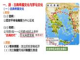 2021-2022学年统编版（2019）高中历史选择性必修3 第4课 欧洲文化的形成课件