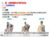 2021-2022学年统编版（2019）高中历史选择性必修3 第4课 欧洲文化的形成课件