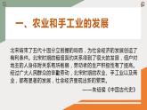 2022-2023学年高中历史统编版（2019）必修中外历史纲要上册第11课 辽宋夏金元的经济与社会 课件