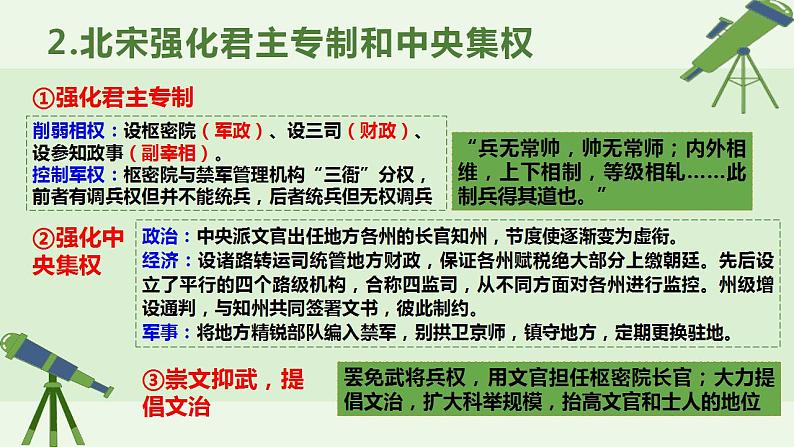 2022-2023学年高中历史统编版（2019）必修中外历史纲要上册第9课 两宋的政治和军事 课件第7页