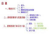 2022-2023学年高中历史统编版（2019）必修中外历史纲要上册第6课 从隋唐盛世到五代十国 课件