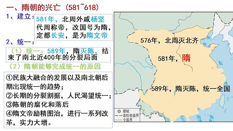 2022-2023学年高中历史统编版（2019）必修中外历史纲要上册第6课 从隋唐盛世到五代十国 课件第5页