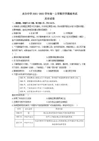 江西省广丰贞白中学2021-2022学年高一上学期开学摸底考试历史试卷