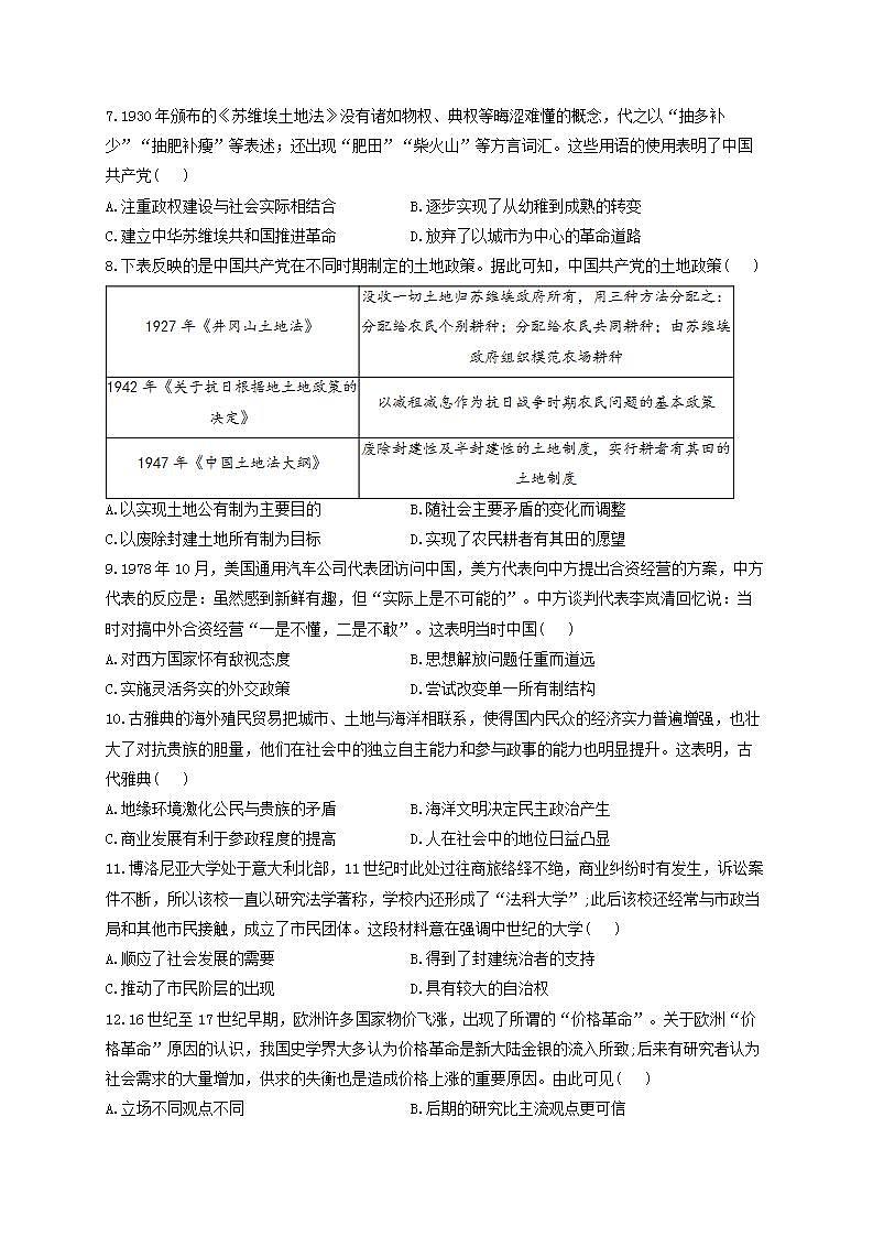 江西省广丰贞白中学2021-2022学年高二上学期开学摸底考试历史试卷第2页