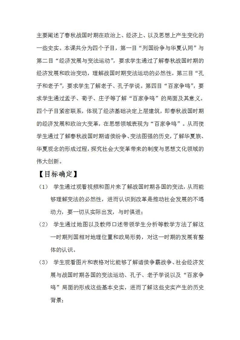 2022-2023学年统编版（2019）高中历史必修中外历史纲要上册第2课 诸侯纷争与变法运动 教学设计第2页