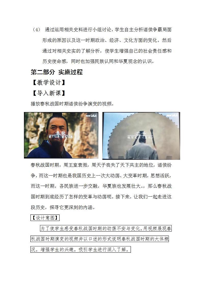 2022-2023学年统编版（2019）高中历史必修中外历史纲要上册第2课 诸侯纷争与变法运动 教学设计第3页