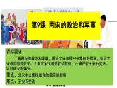2022-2023学年高中历史统编版（2019）必修中外历史纲要上册第9课  两宋的政治和军事 课件(共19张PPT)