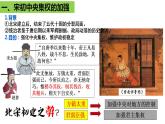 2022-2023学年高中历史统编版（2019）必修中外历史纲要上册第9课  两宋的政治和军事 课件(共19张PPT)
