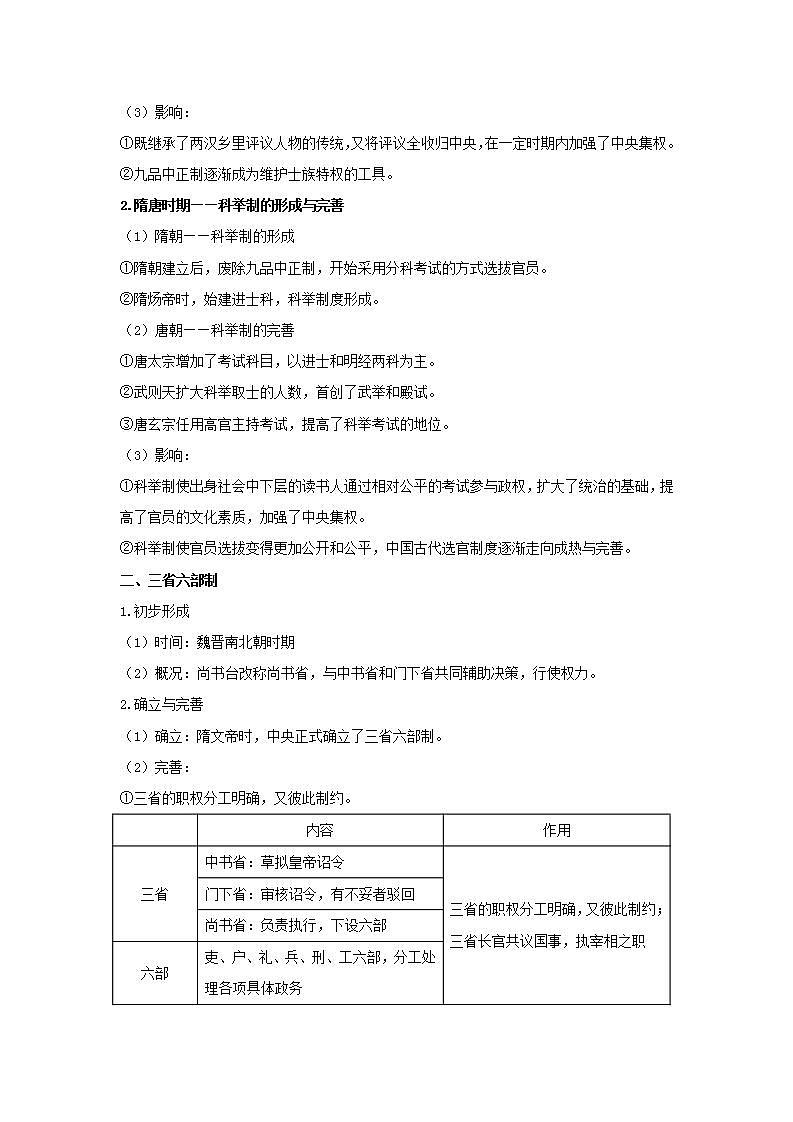 2022-2023学年高中历史统编版（2019）必修中外历史纲要上册第7课 隋唐制度的变化与创新（学案）第2页
