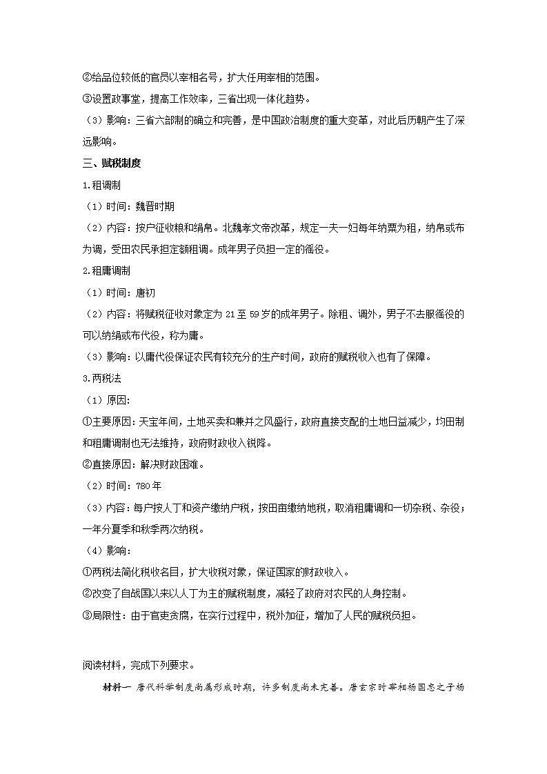 2022-2023学年高中历史统编版（2019）必修中外历史纲要上册第7课 隋唐制度的变化与创新（学案）第3页