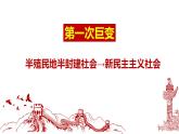 第26课 中华人民共和国成立和向社会主义的过渡 课件-2020-2021学年高一上学期历史统编版（2019）必修中外历史纲要上