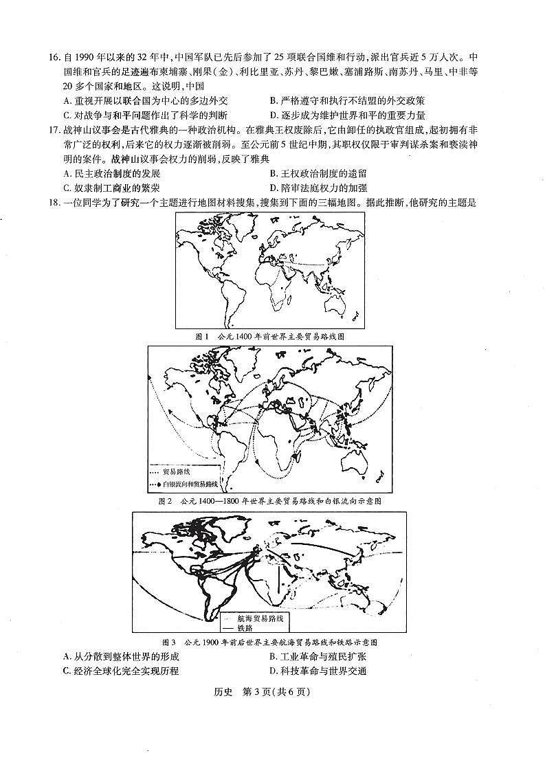 2023江西省新高三第一次摸底考试历史PDF版无答案第3页