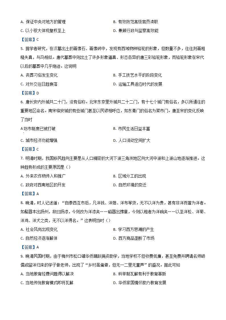 2022珠海高二下学期期末考试历史含答案02