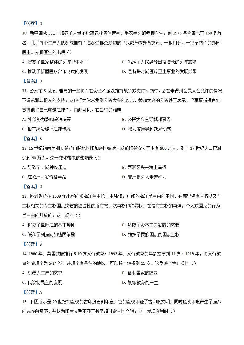 2022珠海高二下学期期末考试历史含答案03