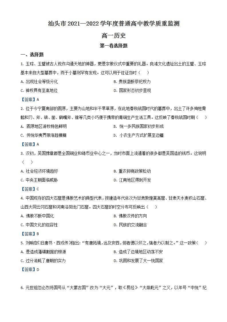 2022汕头高一下学期期末历史含答案 试卷01