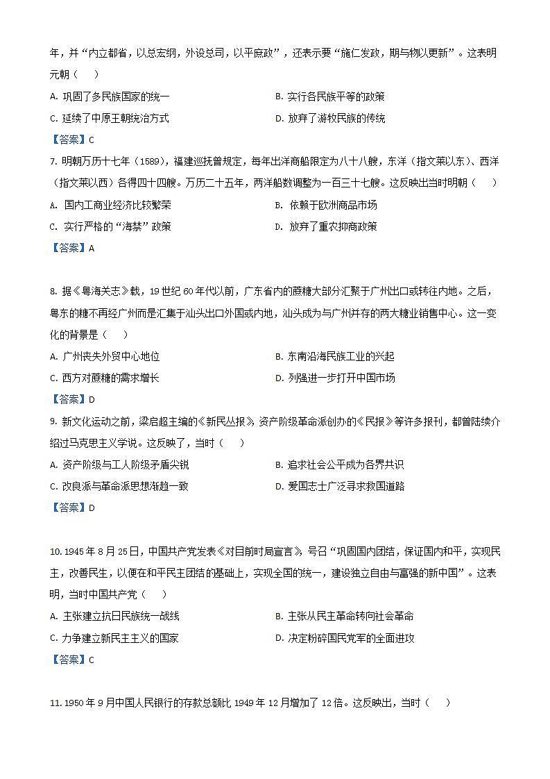 2022汕头高一下学期期末历史含答案 试卷02