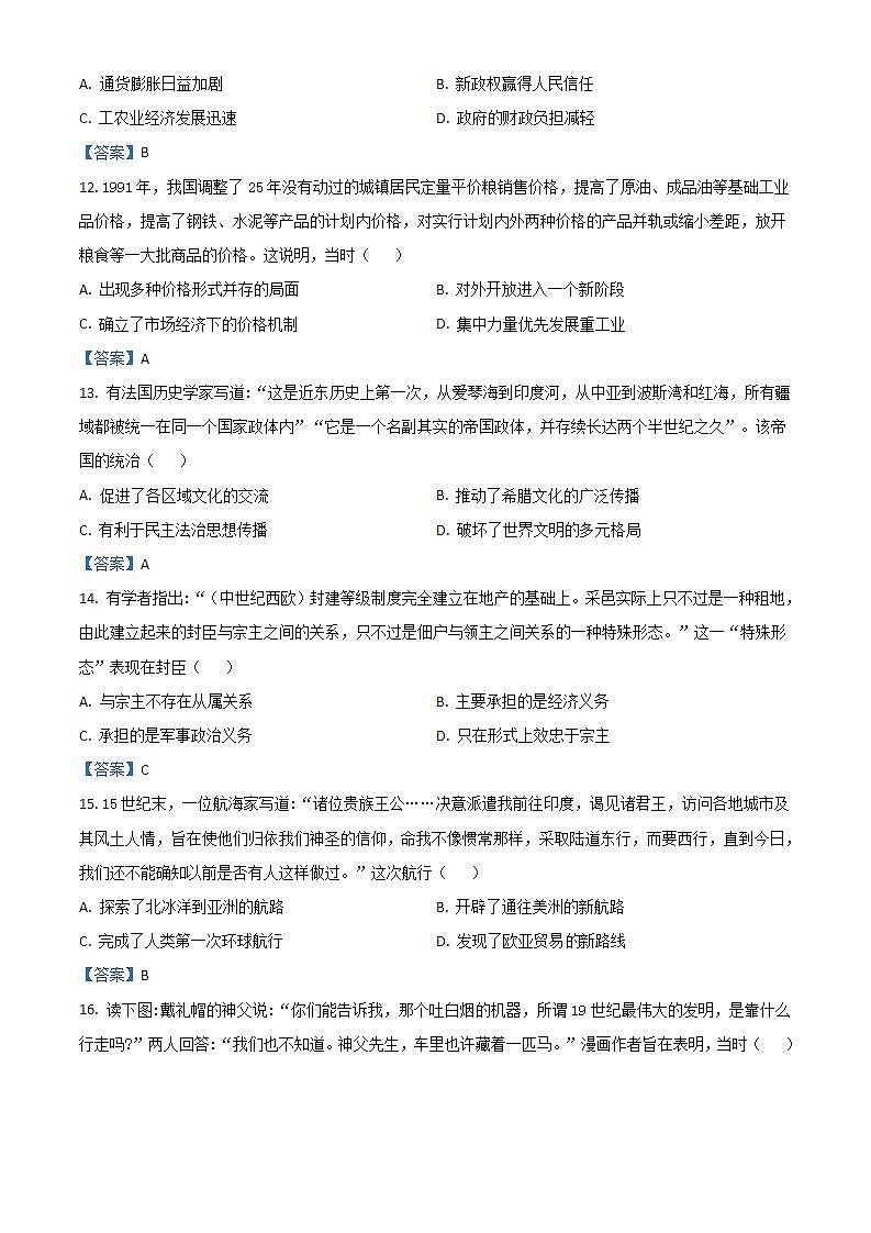 2022汕头高一下学期期末历史含答案 试卷03