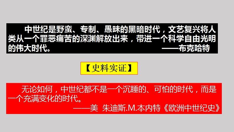 2021-2022学年高中历史统编版（2019）必修中外历史纲要下册第3课 中古时期的欧洲 课件第4页