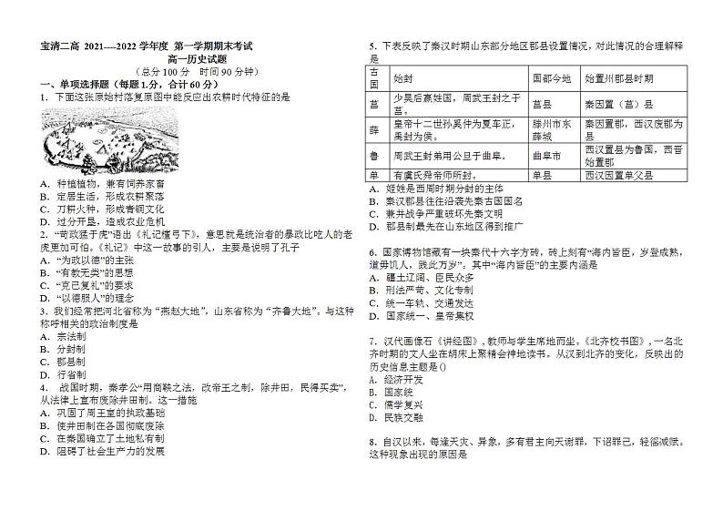 黑龙江省双鸭山市宝清县第二高级中学2021-2022学年高一上学期期末考试历史试题01
