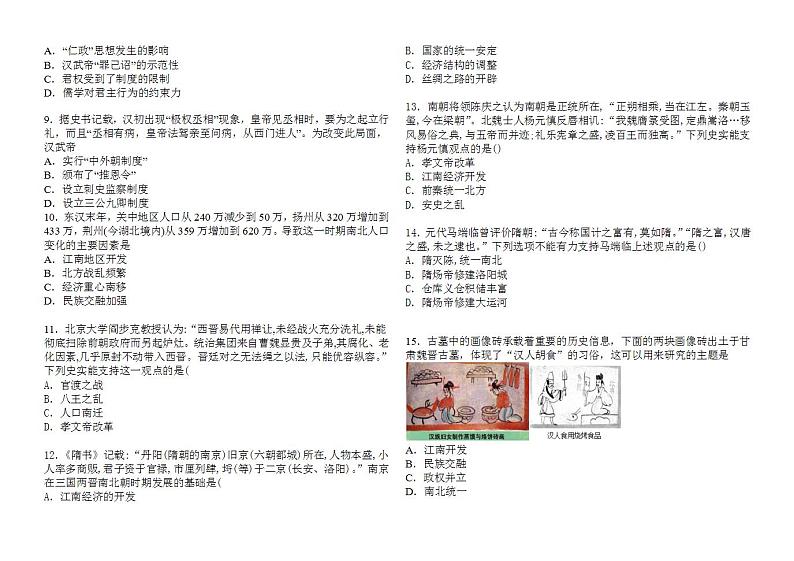 黑龙江省双鸭山市宝清县第二高级中学2021-2022学年高一上学期期末考试历史试题02
