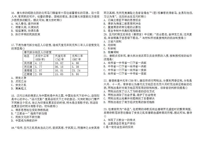 黑龙江省双鸭山市宝清县第二高级中学2021-2022学年高一上学期期末考试历史试题03