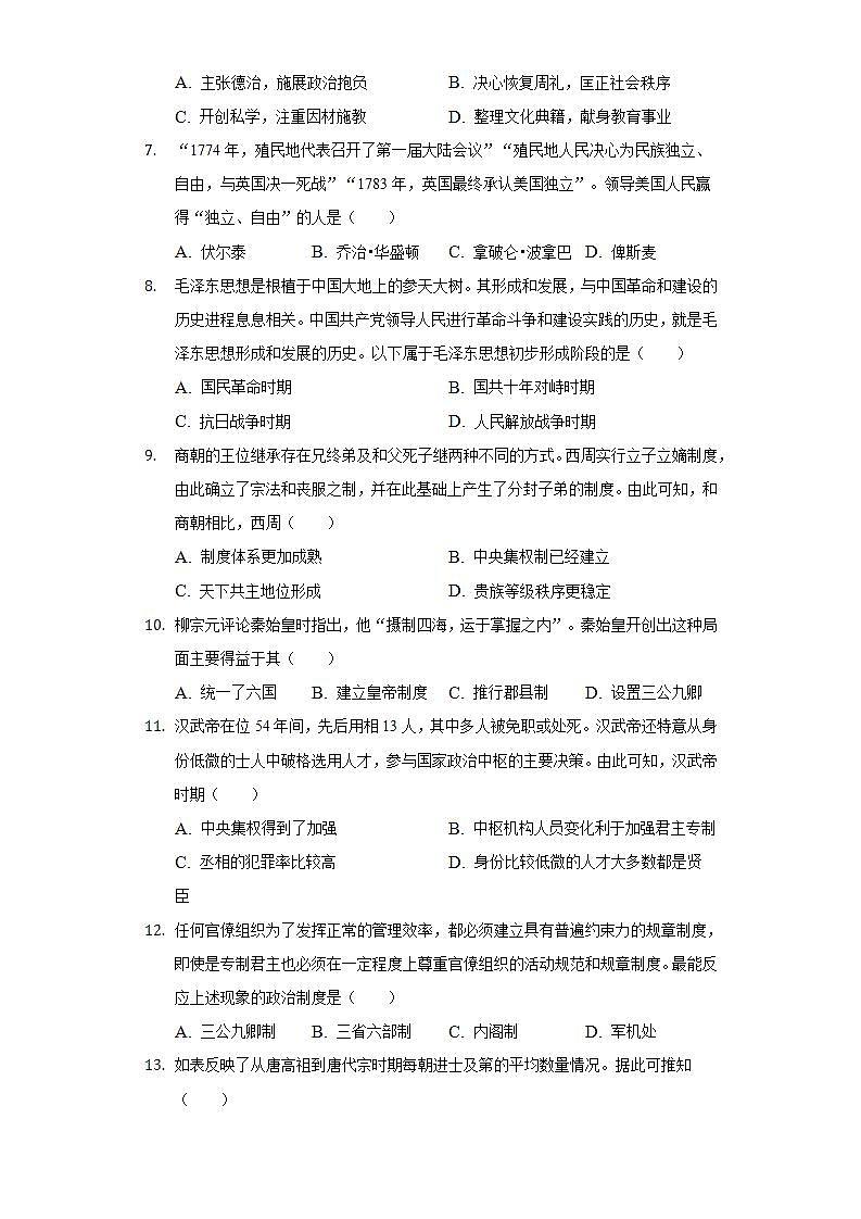 2021-2022学年甘肃省庆阳市华池一中高二（下）期末历史试卷（含解析）第2页