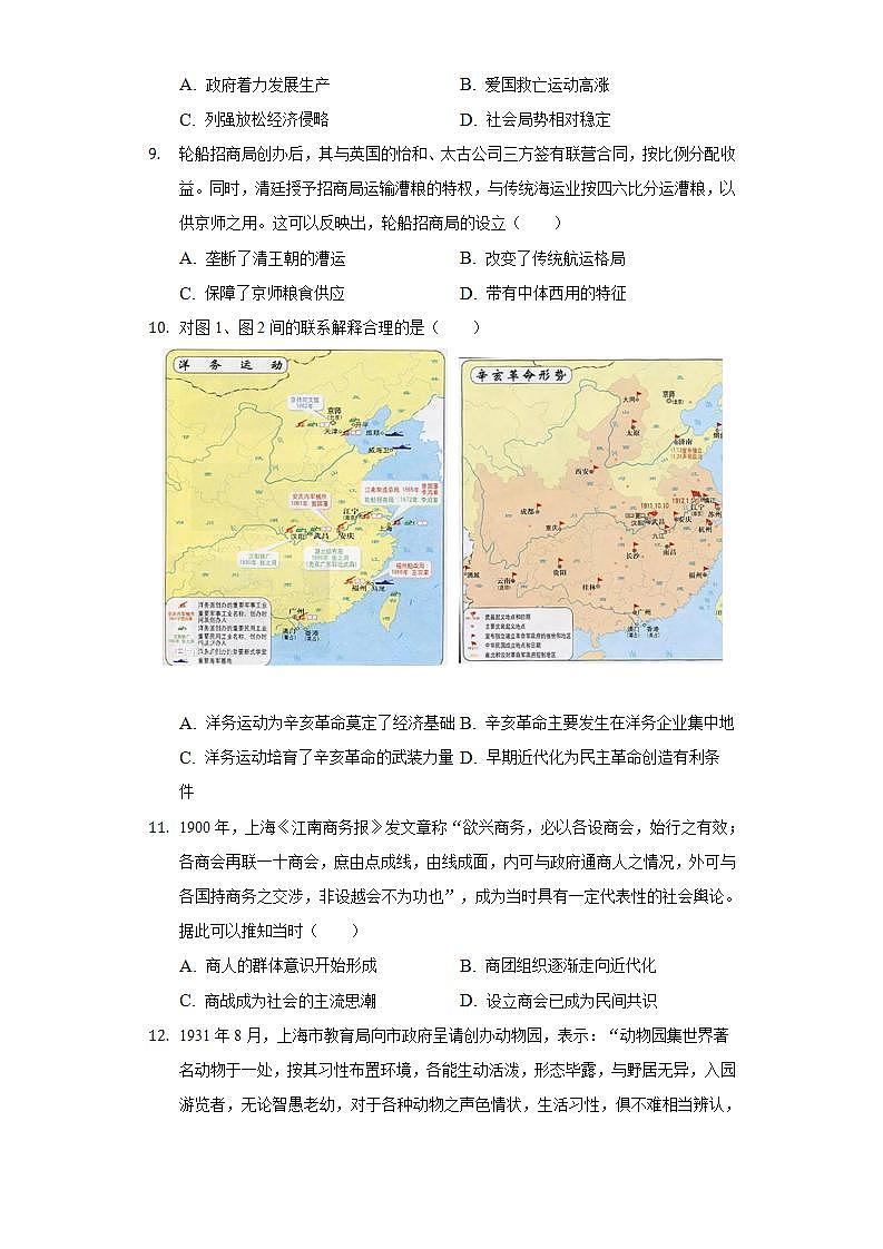 2021-2022学年河南省信阳市高二（下）期末历史试卷（含解析）03