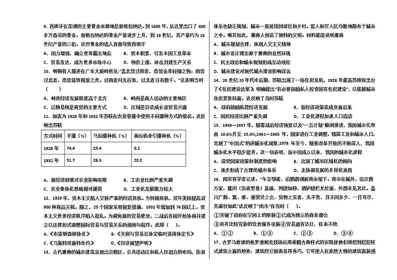黑龙江省富锦市某校2021-2022学年高二下学期第一次月考历史试题第2页