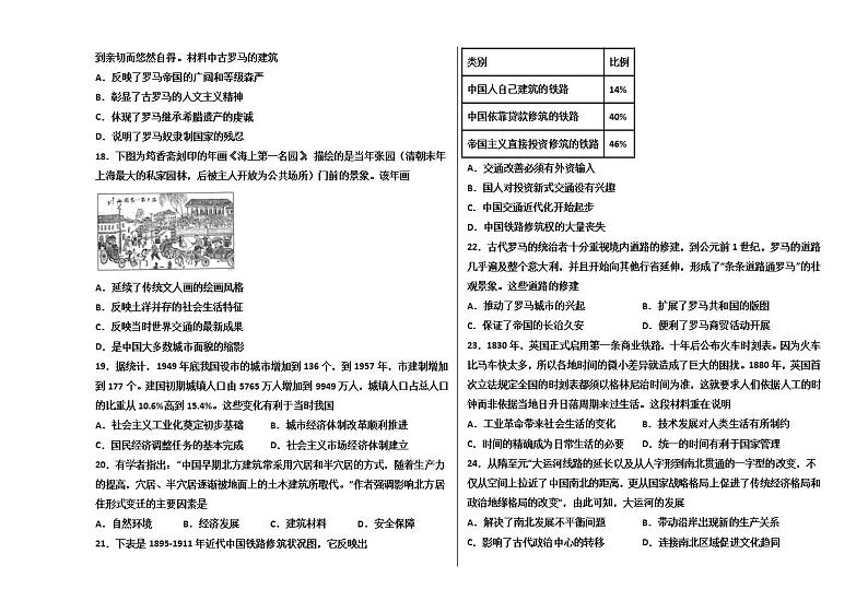 黑龙江省富锦市某校2021-2022学年高二下学期第一次月考历史试题第3页