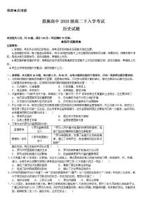 湖北省恩施土家族苗族自治州高级中学2021-2022学年高二下学期入学考试历史试卷