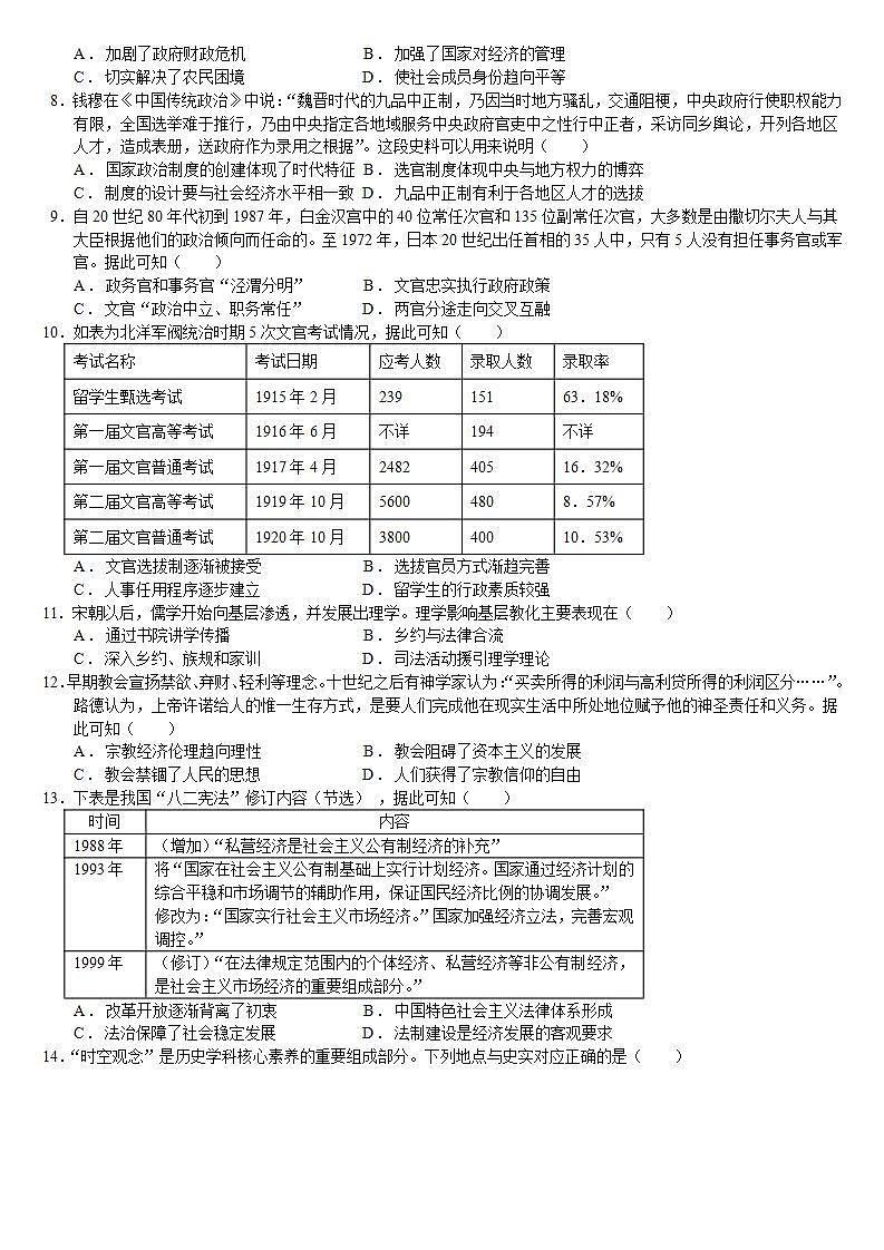 恩施高中2020级高二下入学考试第2页