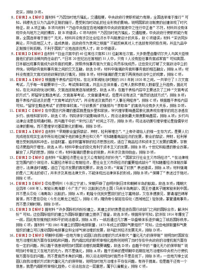 答案恩施高中2020级高二下入学考试历史试题第2页