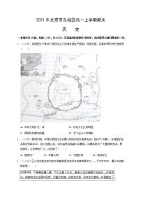 2021年北京市东城区高一上学期期末历史试卷（文字版，含答案含解析）