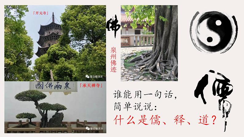 2022-2023学年高中历史统编版2019必修中外历史纲要上册第8课 三国至隋唐的文化 同步课件第6页