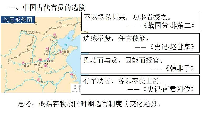 2022-2023学年高中历史统编版（2019）选择性必修一第5课 中国古代官员的选拔与管理 课件04