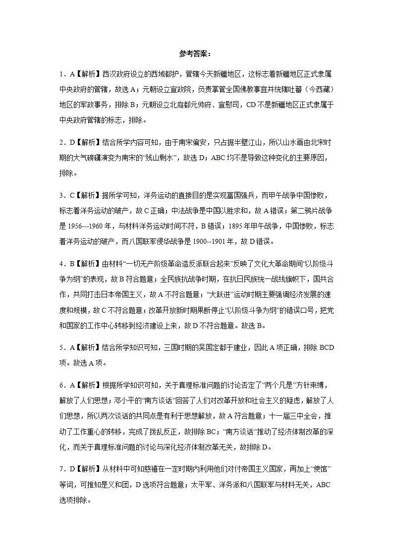 安徽省合肥市第一中学、第六中学2021-2022学年高一下学期期末考试历史试题01