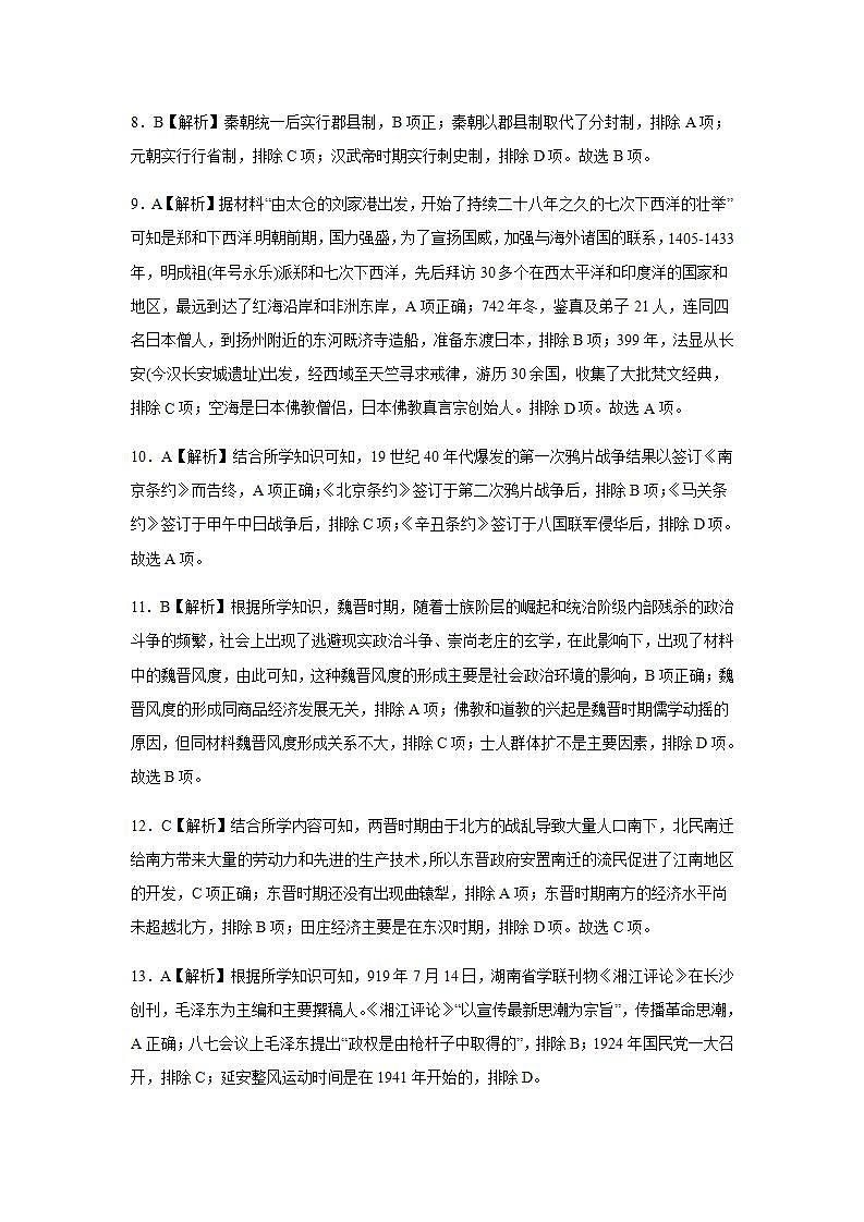 安徽省合肥市第一中学、第六中学2021-2022学年高一下学期期末考试历史试题02