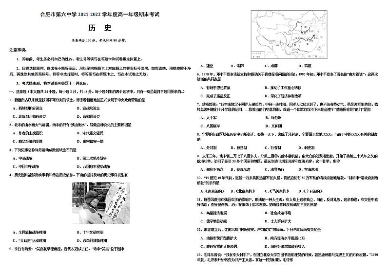 安徽省合肥市第一中学、第六中学2021-2022学年高一下学期期末考试历史试题01
