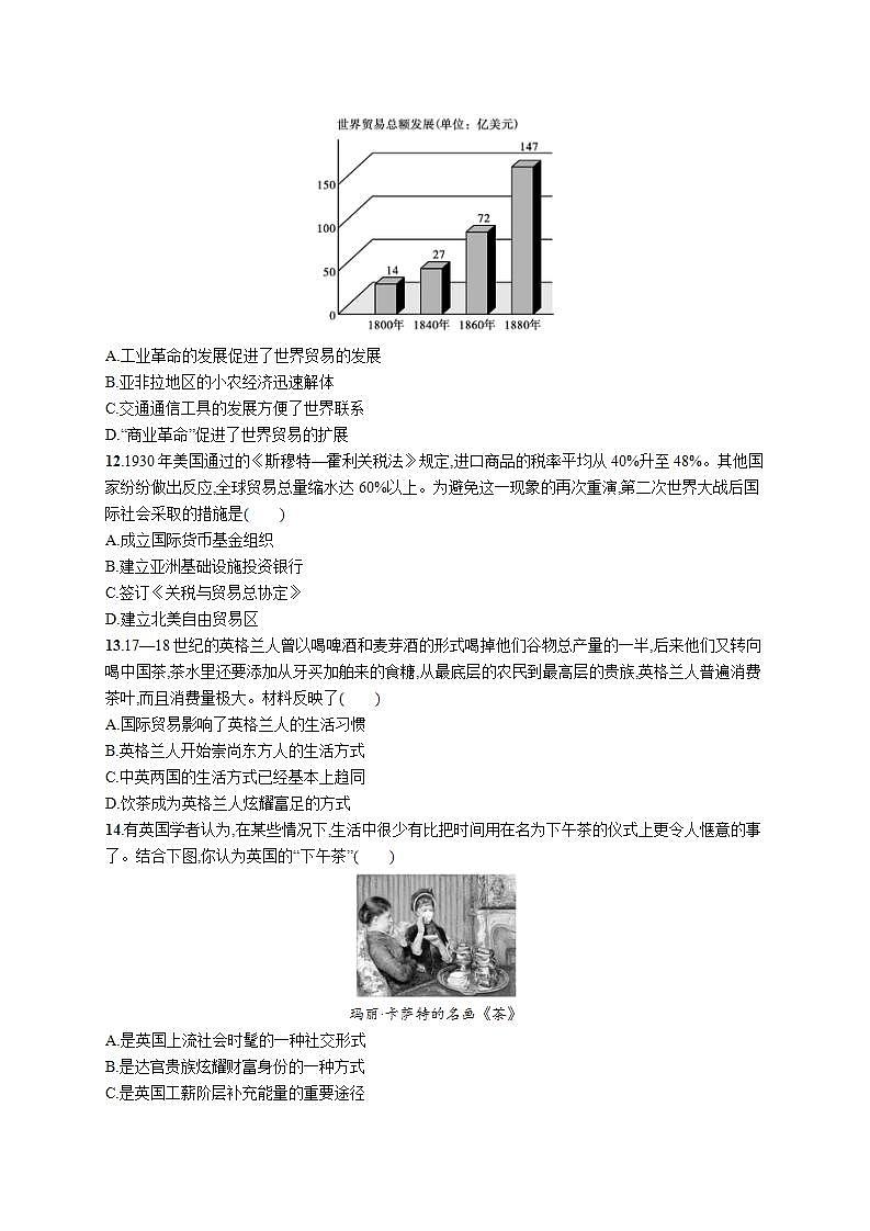 2021-2022学年统编版（2019）高中历史选择性必修3 第四单元 商路、贸易与文化交流 同步练习第3页