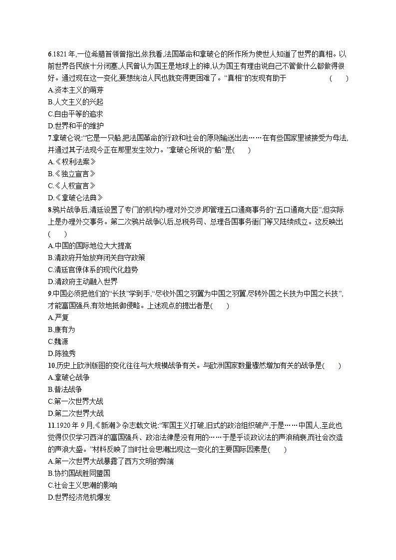 2021-2022学年统编版（2019）高中历史选择性必修3 第五单元  战争与文化交锋 测评02