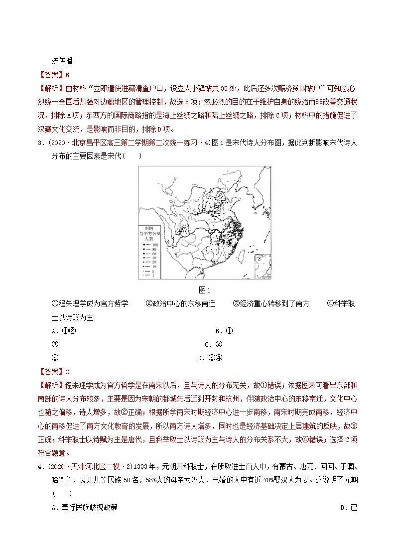 人教版高中历史必修中外历史纲要上第3单元辽宋夏金多民族政权的并立与元朝的统一单元测试卷基础过关含解析第2页