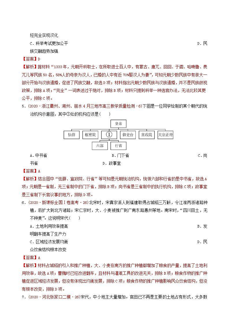人教版高中历史必修中外历史纲要上第3单元辽宋夏金多民族政权的并立与元朝的统一单元测试卷基础过关含解析第3页