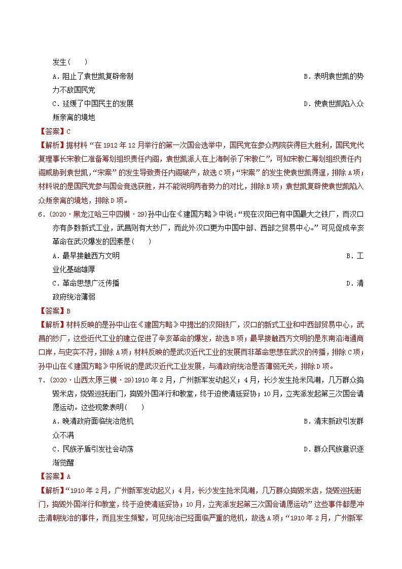 人教版高中历史必修中外历史纲要上第6单元辛亥革命与中华民国的建立单元测试卷基础过关含解析03