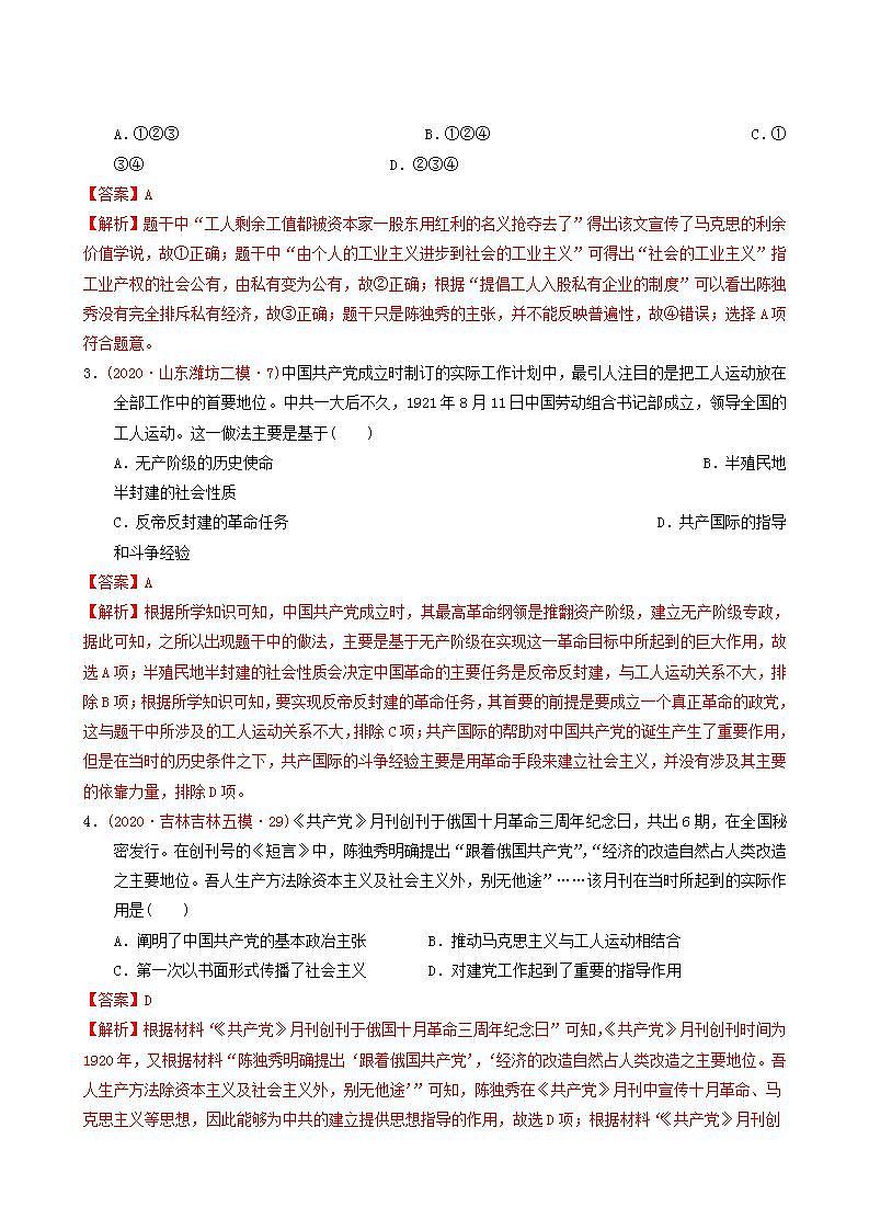 人教版高中历史必修中外历史纲要上第7单元中国共产党成立与新民主主义革命兴起单元测试卷基础过关含解析02