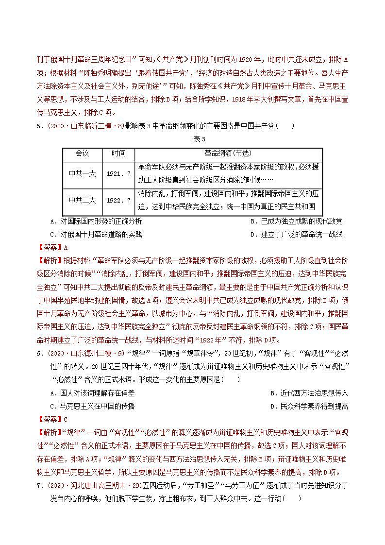 人教版高中历史必修中外历史纲要上第7单元中国共产党成立与新民主主义革命兴起单元测试卷基础过关含解析03