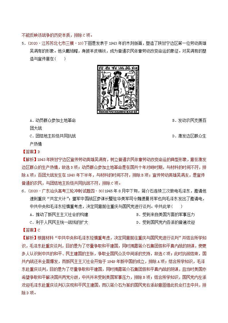 人教版高中历史必修中外历史纲要上第8单元中华民族的抗日战争和人民解放战争单元测试卷基础过关含解析03