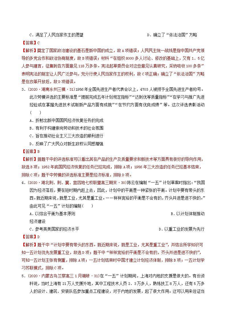 人教版高中历史必修中外历史纲要上第9单元中华人民共和国成立和社会主义革命与建设单元测试卷能力提升含解析第2页