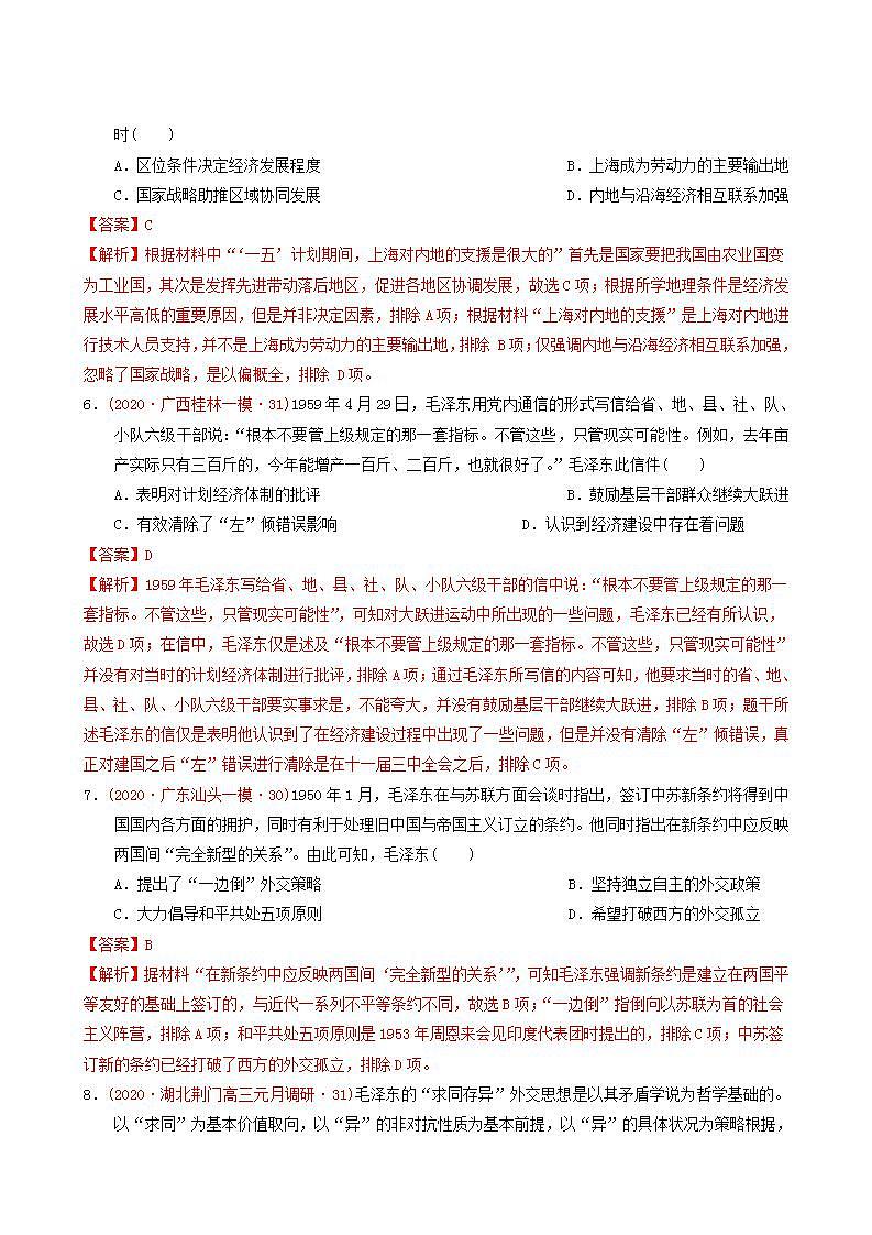 人教版高中历史必修中外历史纲要上第9单元中华人民共和国成立和社会主义革命与建设单元测试卷能力提升含解析第3页
